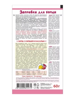 Приправы для Борща, для Супа 60 г * 2 шт