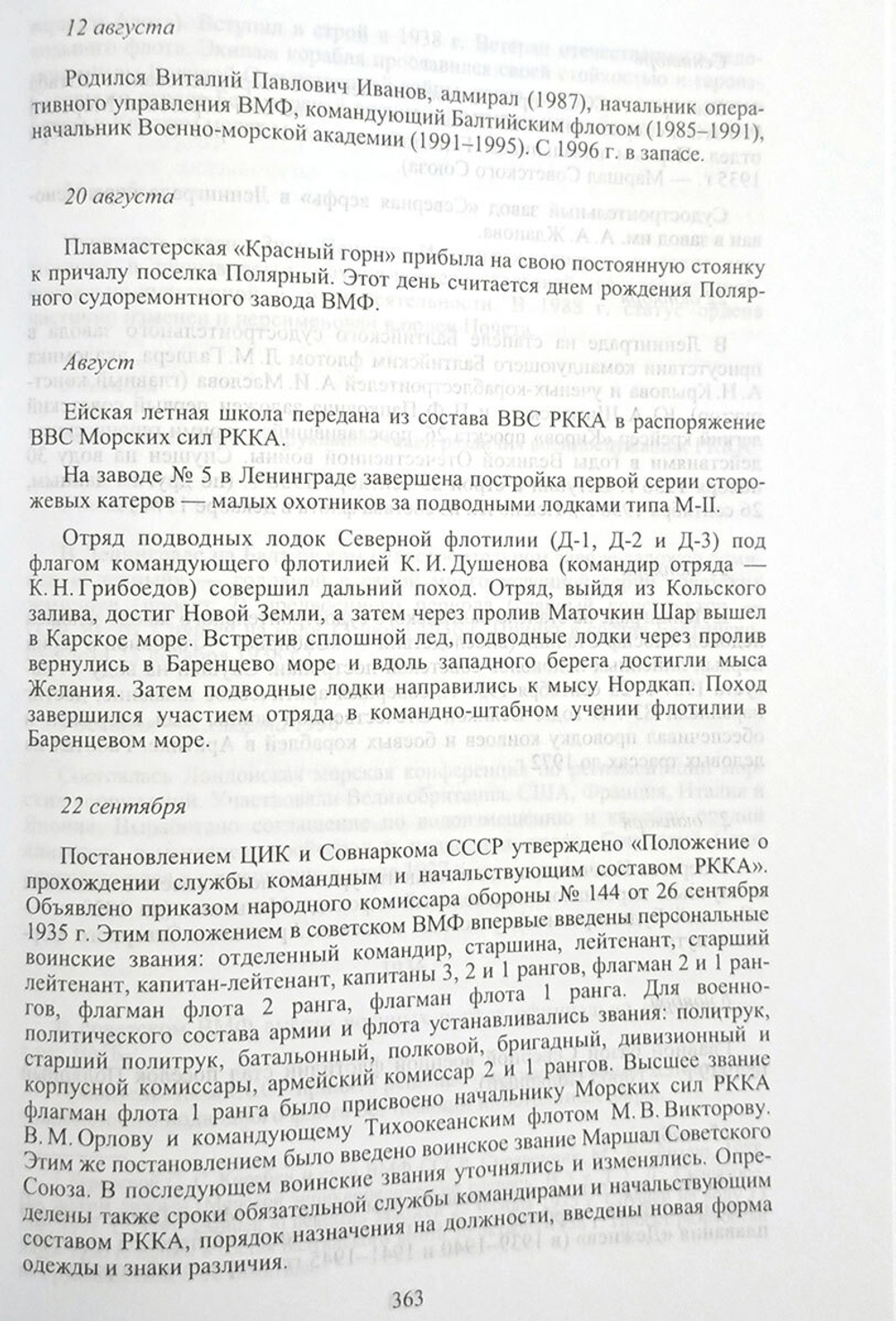 Летопись российского флота. В 3-х томах. Том 2. 1901-1945