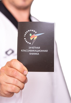 Зачетная классификационная книжка WT