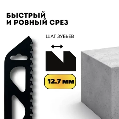 Полотно для сабельной пилы по газобетону, 455мм, S2243HM