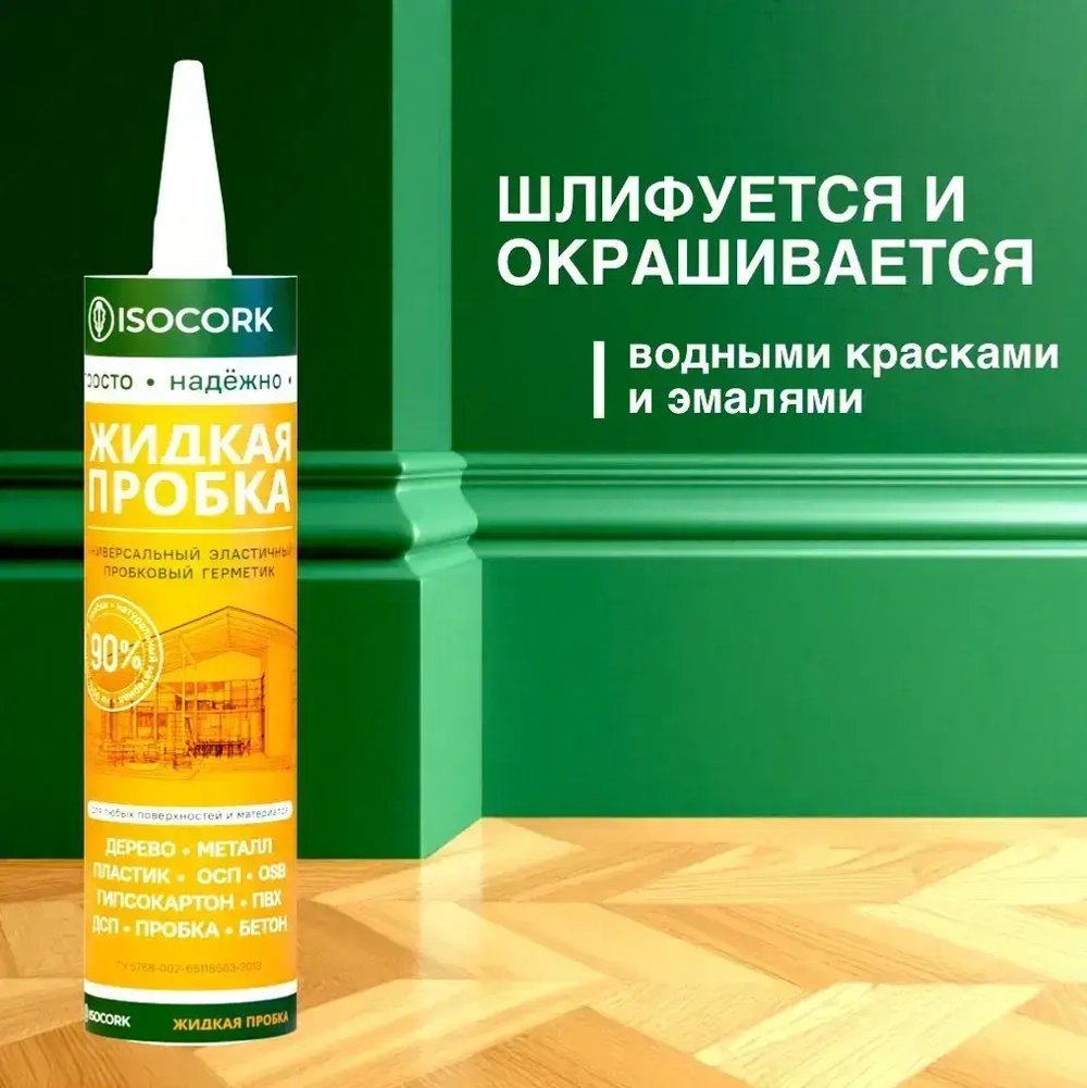 Пробковый компенсатор ISOCORK 310мл, цвет 58С скандинавская сосна