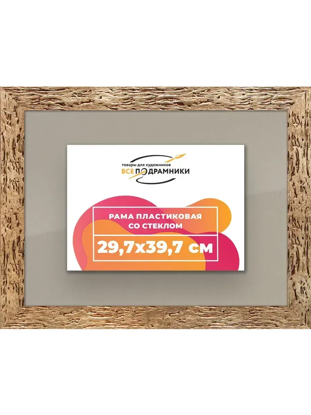 Рамка 29,7x39,7 для постера и фотографий
