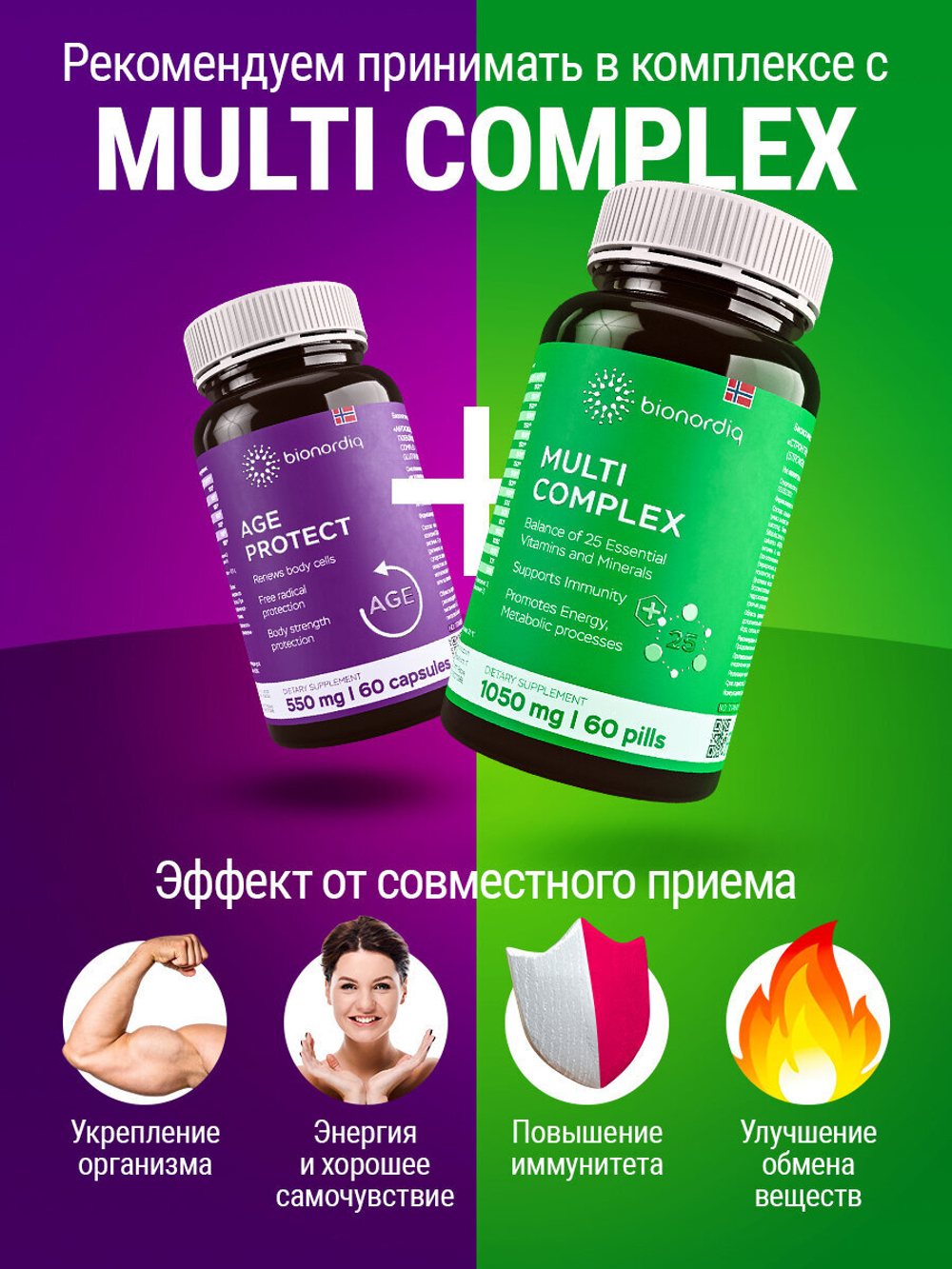 БАД AGE PROTECT ЗАЩИТА ОРГАНИЗМА ОТ ВОЗРАСТНЫХ ИЗМЕНЕНИЙ "Антиоксидантный комплекс с Q10 альфа-липоевой кислотой и глутатионом"