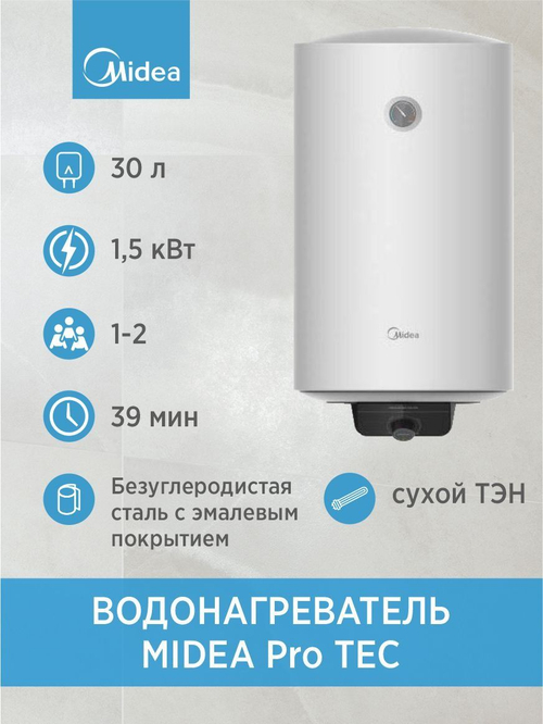 Водонагреватель 30 л. электрический накопительный MIDEA Pro TEC 30 сухой тэн