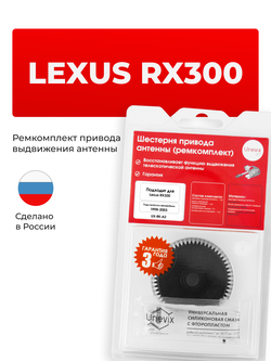 Шестерня привода антенны Lexus RX300 (I) [Кузов: MCU1#] 1998-2003