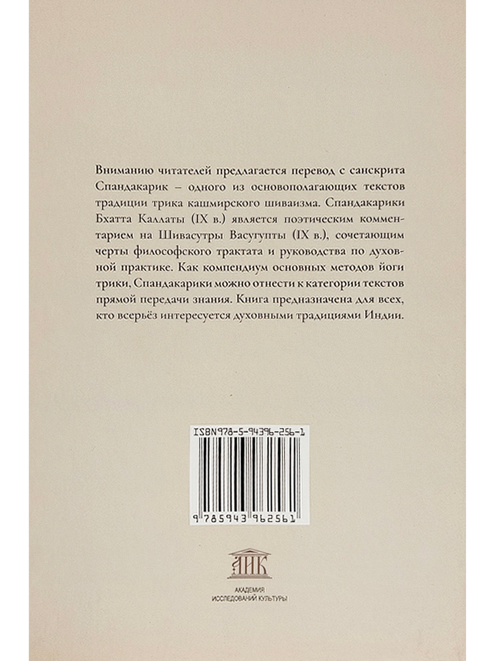Спандакарики. Стансы о божественном трепете