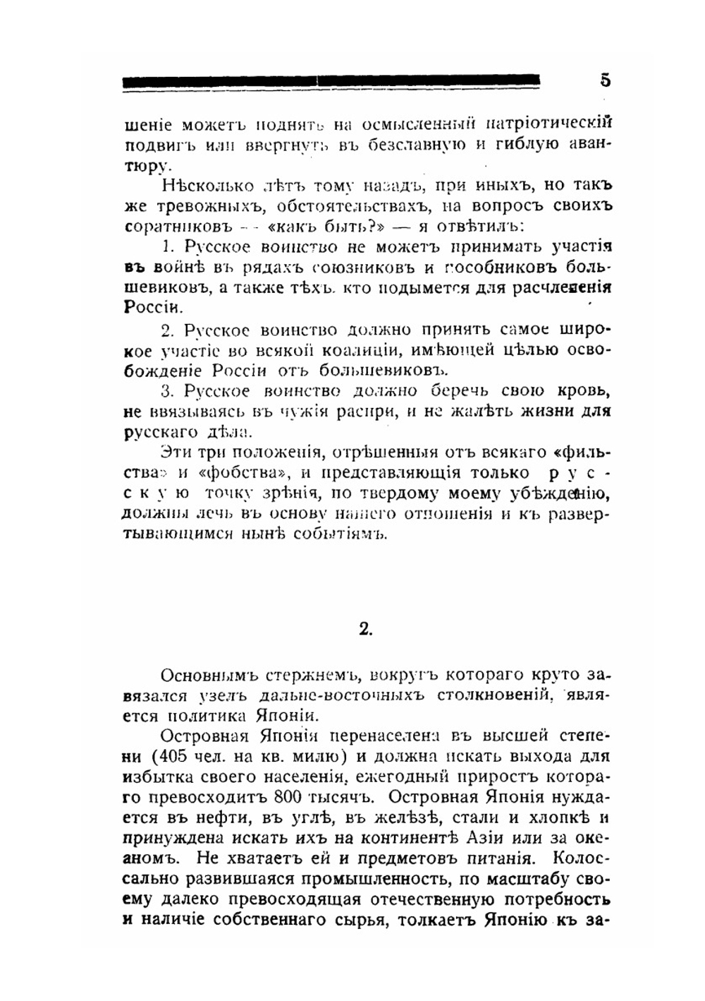 Русский вопрос на Дальнем Востоке | А.И. Деникин