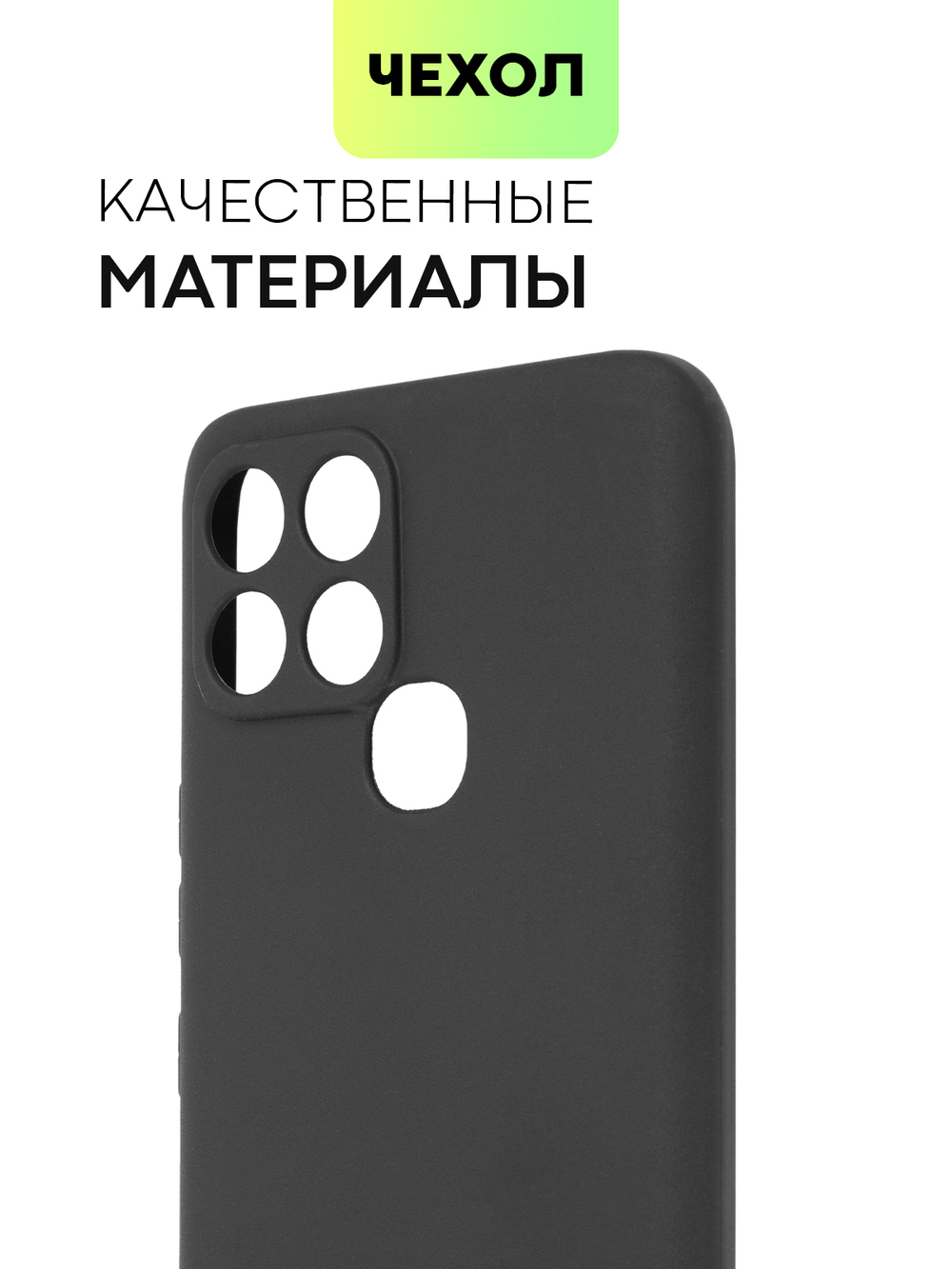 Чехол BROSCORP для Infinix Smart 6 оптом (арт. INF-S6-COLOURFUL-BLACK)