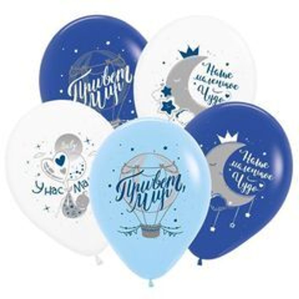 S 12&quot; У нас мальчик Ассорти Пастель