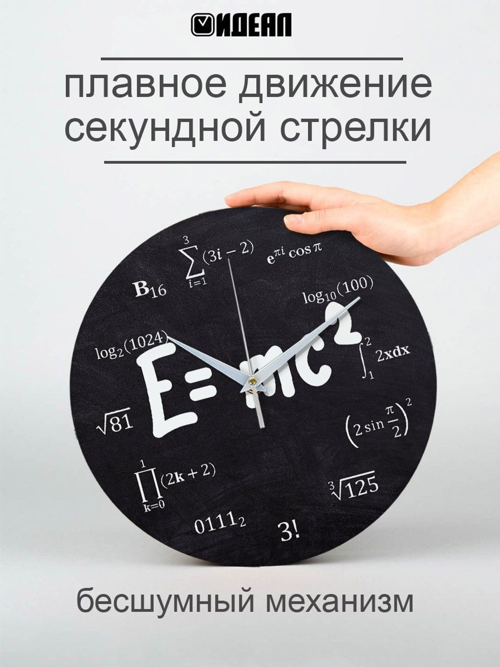 Часы настенные математические уравнения физика