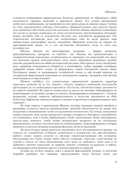 Ф. Шопен | Ф. Лист; П. Зиновьев