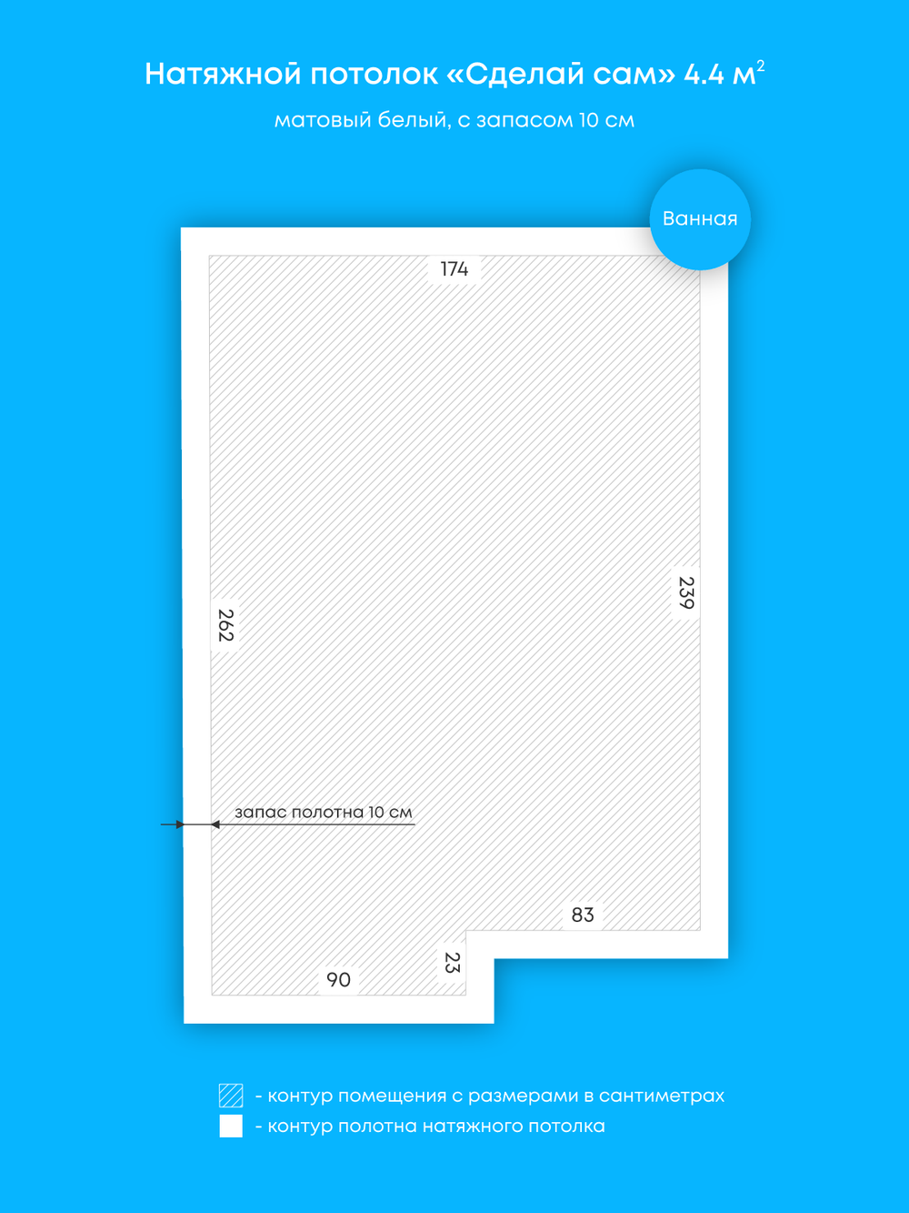 Матовый натяжной потолок 4.4 м2