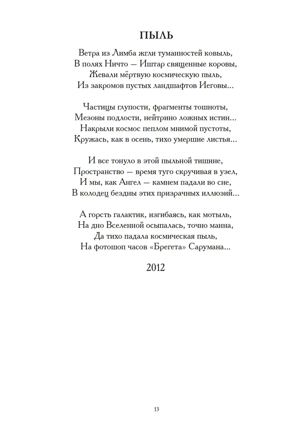 Звезда Хаоса (PDF)