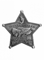 Знак металлический Звезда рыбака
