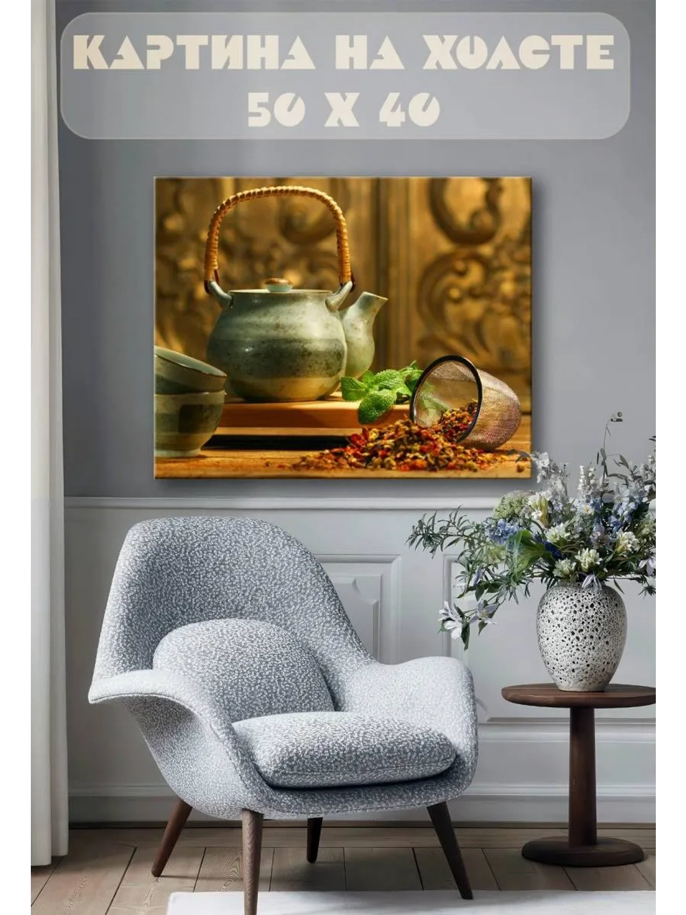 Картина на стену 40 X 50 Натюрморт