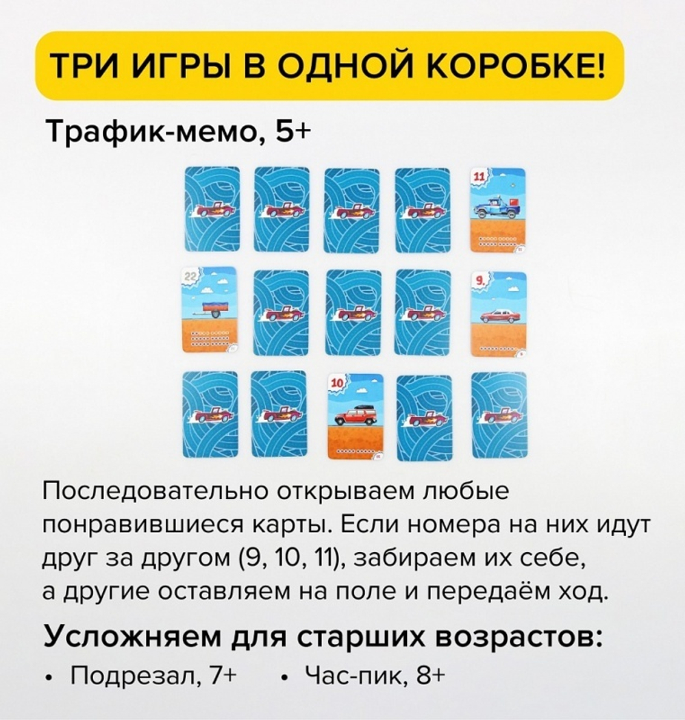 Настольная игра «Трафик джем»