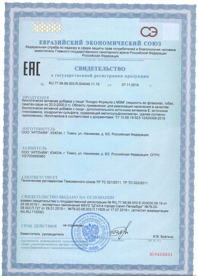 Хондро Формула с MSM