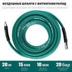 Шланг 20 м, для компрессора воздушного, KRAFTOOL 10х15 мм, 20 бар, шланг с фитингами рапид