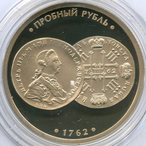 Жетон АО Гознак "Редкости музея истории денег - Пробный рубль 1762" 2021 год. СПМД. Мельхиор 35 мм. Пруф в капсуле