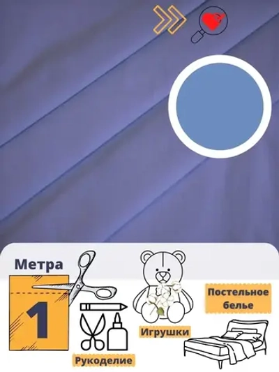 Ткань для рукоделия