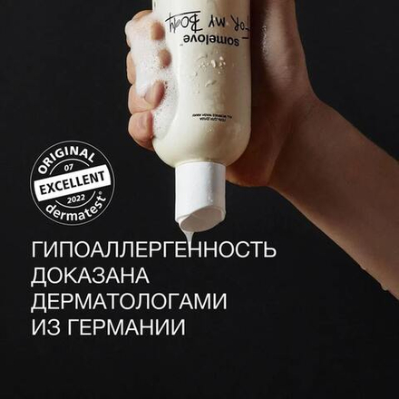 Somelove Крем гель для душа с эфирными маслами для увлажнения тела 100 мл