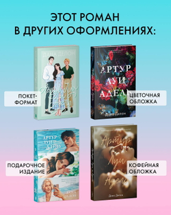Артур, Луи, Адель (рисованный)