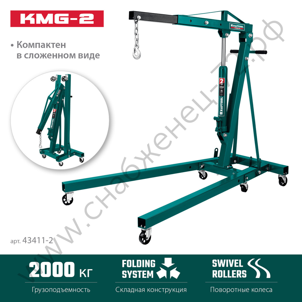 KRAFTOOL KMG-2, 2 т, 25 - 2250 мм, складной гидравлический кран (43411-2)