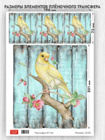 Трансфер для декупажа переводной рисунок для поверхностей 104