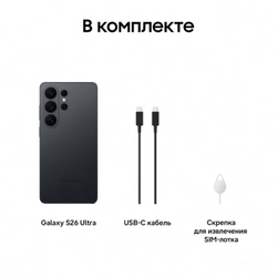 Смартфон Samsung Galaxy S26 Ultra 12/256 ГБ Черный (Black)