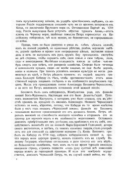 Два века терского казачества (1577-1801). Том 2 | Потто Василий Александрович