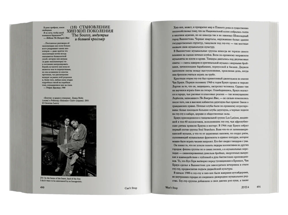 Can’t Stop Won’t Stop: история хип-хоп-поколения