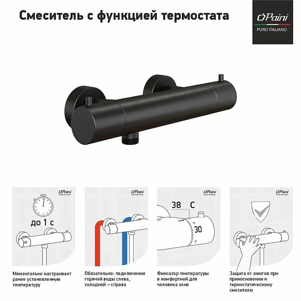 Смеситель для душа PAINI Cox 78PZ511TH черный матовый