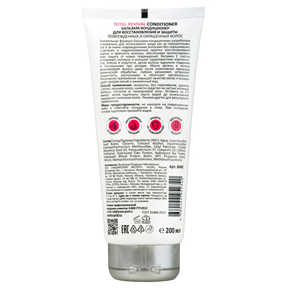 Бальзам-кондиционер Восстановление и Защита Aravia Professional Total Revival Conditioner 200мл