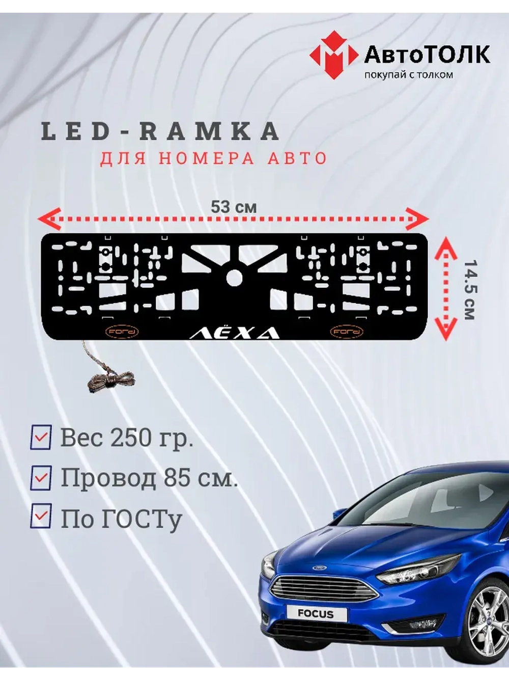 LED рамка. ORANGE LOGO FORD Лёха.