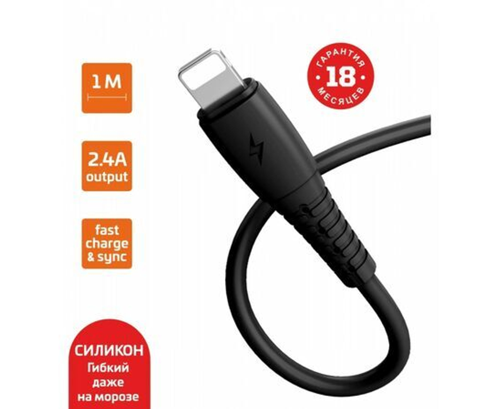 Кабель GoPower GP07L USB - Lightning 1м 2.4A силикон черный