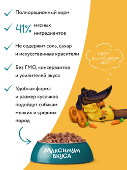 Пауч Мнямс Максимум Вкуса мясное рагу с говядиной и морковью для собак 85 г