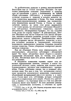Энциклопедия философских наук. Том 1. Наука логики | Г.В. Ф. Гегель