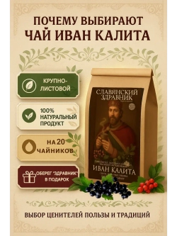 Чай подарочный зеленый "Иван Калита" 100 гр