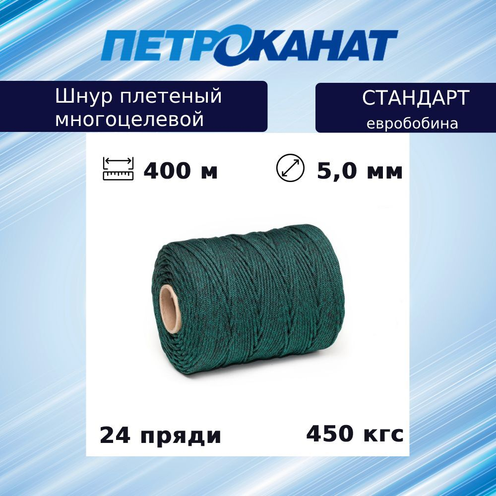 Шнур плетеный Петроканат СТАНДАРТ евробобина
