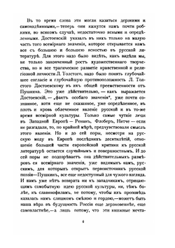 Л. Толстой и Достоевский | Д. С. Мережковский