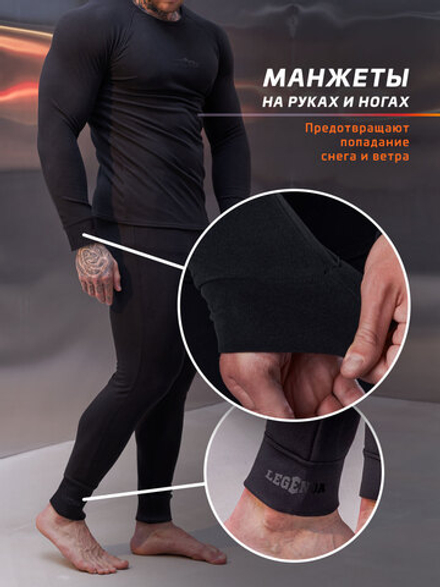 Комплект термобелья мужского LEGENDA Elite с длинным рукавом