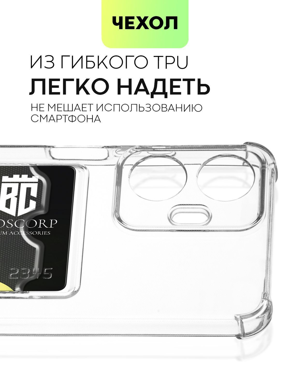 Чехол BROSCORP для realme C55 (арт. RM-C55-HARD-TPU-POCKET)