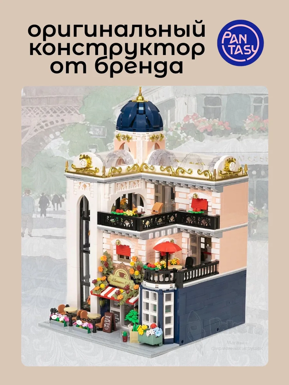 3Д Конструктор Цветочное кафе