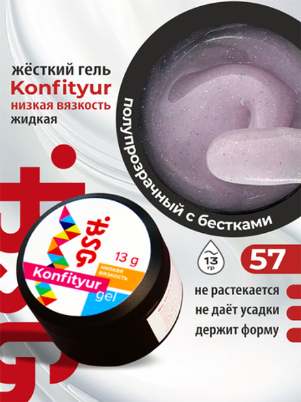 BSG Жёсткий гель для наращивания Konfityur НИЗКАЯ ВЯЗКОСТЬ №57 (13 г)