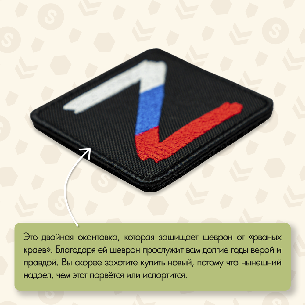 Нашивка на одежду, патч, шеврон на липучке "Буква Z" 7х7 см