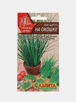 Лук батун На окошке 0,3г Ц Аэлита