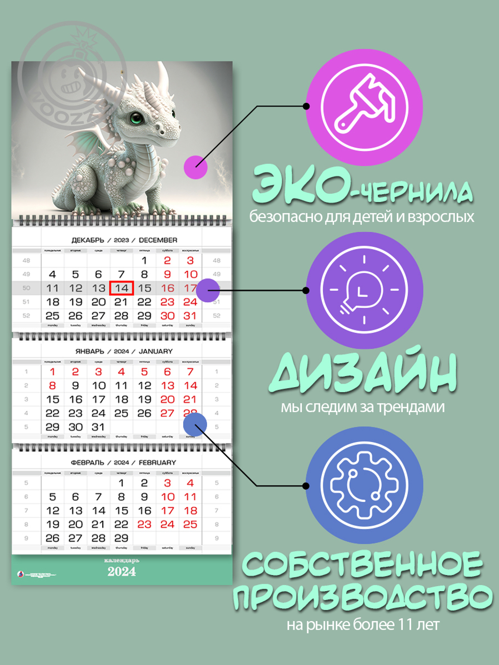 Квартальный календарь Символ года "Красный Дракон"