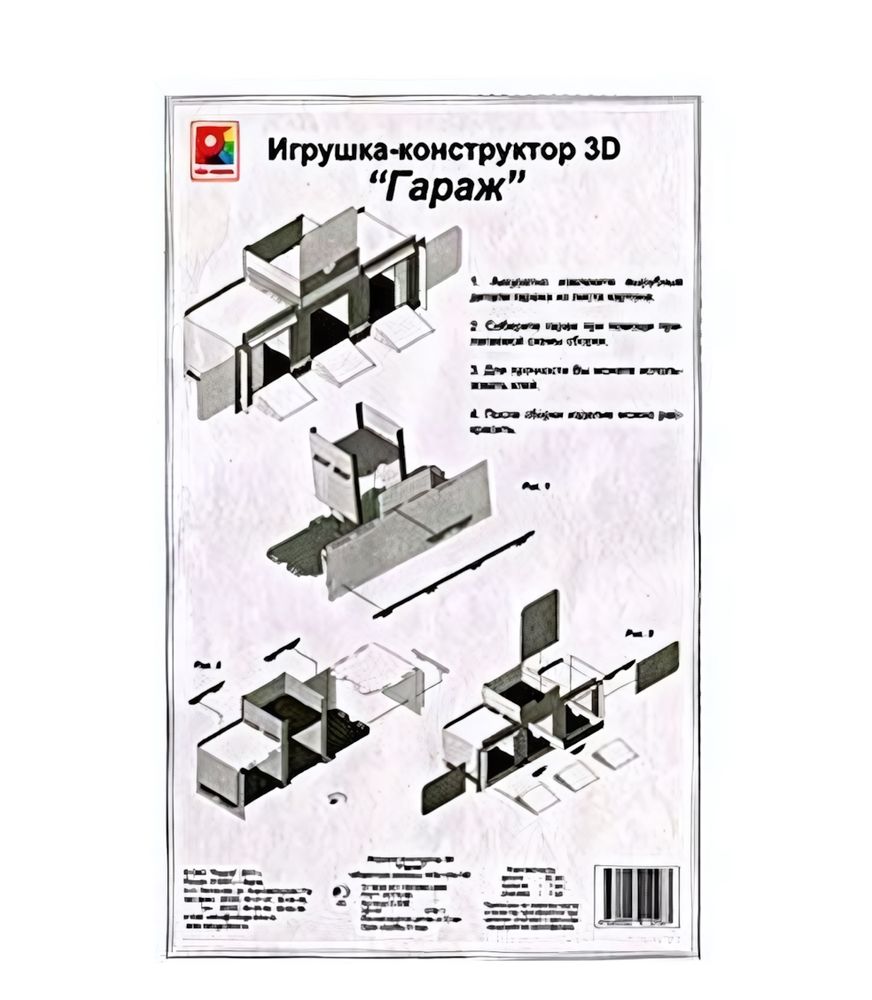 Наст. игра "Гараж. Предметы детского творчества"