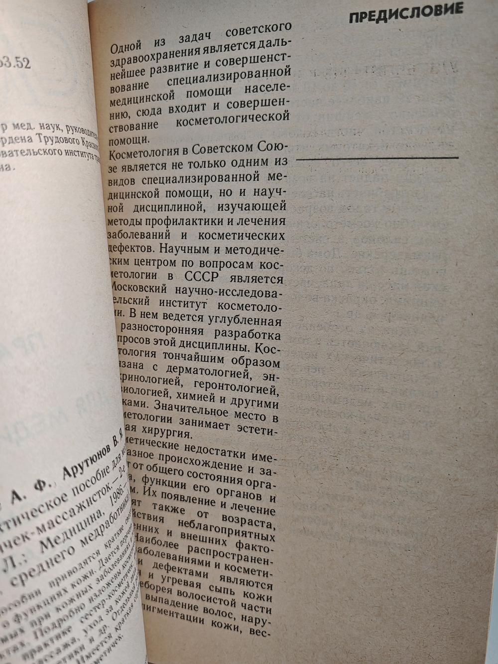 Практическое пособие для медицинских сестер косметичек-массажисток