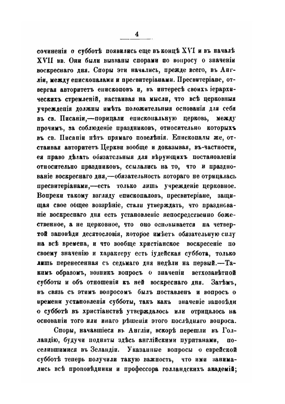 Древне-еврейская суббота | В. Рыбинский